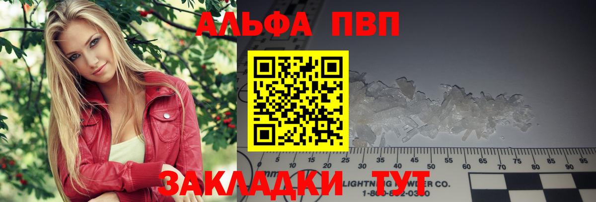 APVP Соль  Alfa_PVP  Вход с VPN  Ленинск-Кузнецкий  что такое   А ПВП Соль 