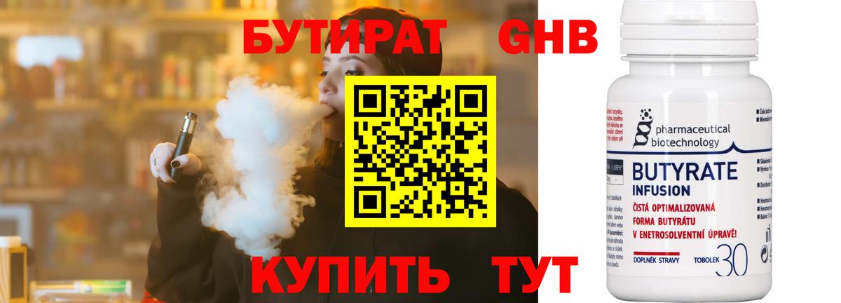 Ленинск-Кузнецкий  БУТИРАТ GHB  Вход с VPN 