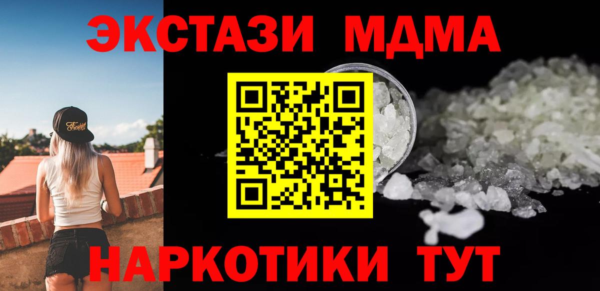 MDMA молли  Вход с VPN  Ленинск-Кузнецкий  MDMA кристаллы 